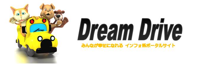 �݂�Ȃ��K���ɂȂ�� �C���t�H�n�|�[�^���T�C�g Dream Drive�I�҂����߂ɃG���W���S�J�I